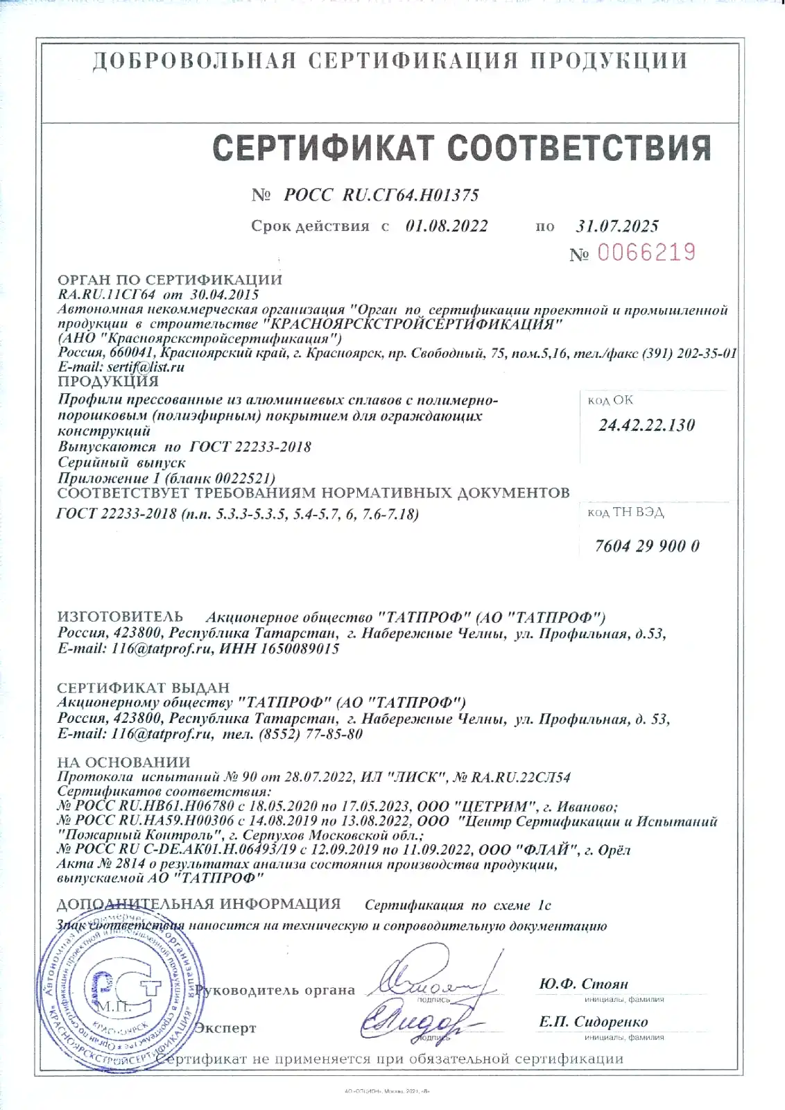 Сертификат на алюминиевый профиль